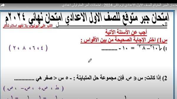 امتحان الجبر اولى