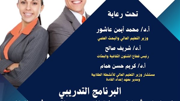 معهد إعداد القادة