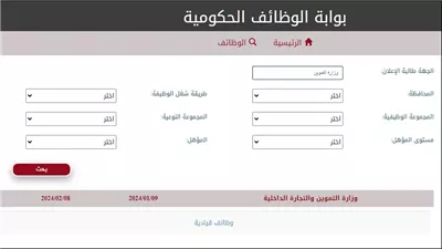 بوابة الوظائف الحكومية 2024 | وظائف الهيئة العامة للسلع التموينية والمستندات المطلوبة