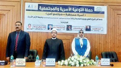 أخبار الجامعات | جامعة كفر الشيخ تنظم حملة التوعية الأسرية والمجتمعية للموسم الرابع