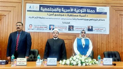 أخبار الجامعات|جامعة كفر الشيخ تنظم حملة التوعية الأسرية والمجتمعية في الموسم الرابع