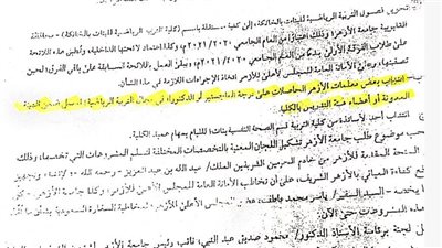 معلمات يتقدمون بخطاب التماس لشيخ الأزهر أحمد الطيب بسبب تعرضهن لضرر معنوي وإداري ومالي