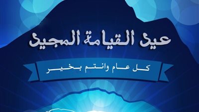 رسائل عيد القيامة المجيد 2024.. للأحباب والأقارب