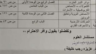ما الأجزاء المحذوفة من مناهج الثانوية العامة 2024 في مادتي الفيزياء والتاريخ؟