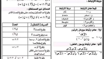 مراجعات نهائيه.. تلخيص الاحصاء في ورقتين لـ الثانوية العامة 