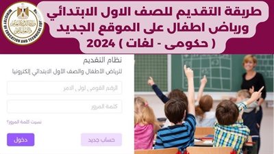 ايه الاوراق المطلوبه في تقديم المدارس؟ الأوراق المطلوبة لتقديم المدرسة الابتدائية ورياض الأطفال 2025\2024 في مصر