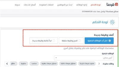 موقع توظيف مصر فرصنا | وظائف خالية برواتب وحوفز تصل لـ 6000 جنيه خطوات التقديم والشروط المطلوبة