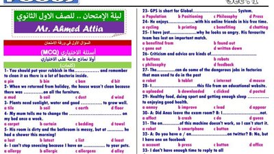 مراجعات نهائيه .. عايز تقفل امتحان الانجليزي.. معك 250 سؤالا على المنهج كله لـ الصف الأول الثانوي 