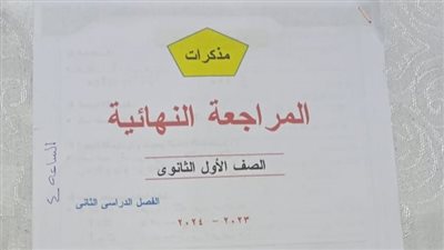 مراجعات نهائيه.. ملخص قوانين الجبر والهندسة وحساب المثلثات في 10 ورقات لـ الصف الأول الثانوي 