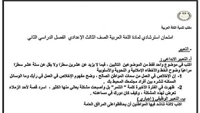 مراجعات نهائيه.. امتحان استرشادي وإجابته في اللغة العربية لـ الصف الثالث الإعدادي