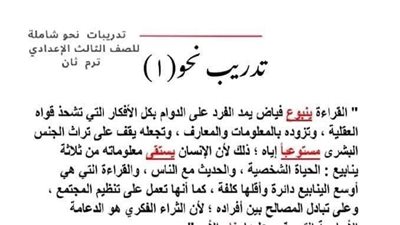 مراجعات نهائيه.. 10 قطع نحو وإجابتهم لن يخرج عنهم امتحان اللغة العربية لـ الصف الثالث الإعدادي