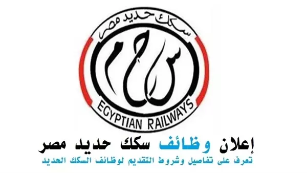 الهيئة القومية لسكك حديد مصر: إيقاف التشغيل الصيفي لقطارات القاهرة / مرسى مطروح