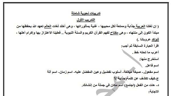 5 ورقات فى النحو