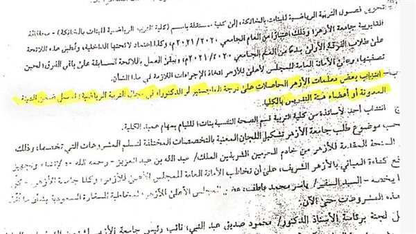 خطاب التماس للأزهر