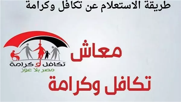 الاستعلام عن معاش