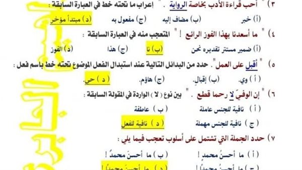 مراجعات نهائيه.. 175 سؤالا وإجابتهم في اللغة العربية ل الصف الثاني الثانوي 