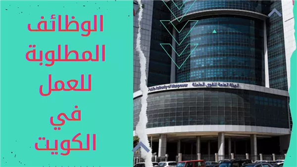الوظائف المطلوبة
