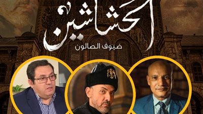 المخرج عادل عوض في ندوة فنية غدا الأحد بمشاركة أبطال مسلسل الحشاشين 
