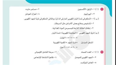 مراجعات نهائيه.. 5 امتحانات وإجابتهم في العلوم لـ الصف الثالث الإعدادي