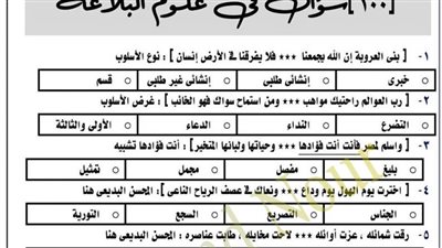 الثانوية العامة 2024.. 100 سؤال وإجابتهم في البلاغة.. مراجعات نهائيه
