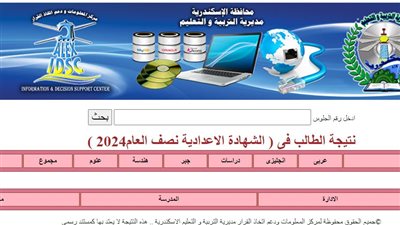 بعد إعلان نسب النجاح.. رابط نتيجة الشهادة الإعدادية 2024 بالإسكندرية برقم الجلوس 