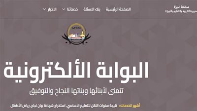 عاجل | تعليم الجيزة تكشف عن رابط نتيجة آخر العام لصفوف النقل.. اعرف نتيجتك