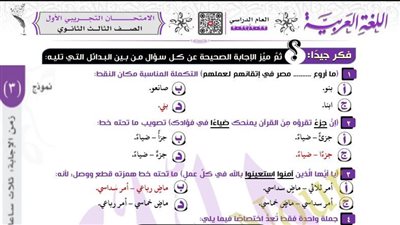الثانوية العامة 2024.. امتحان اللغة العربية وإجابته.. مراجعات نهائيه