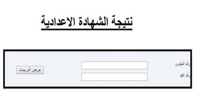 تعليم الجيزة تكشف عن رابط نتيجة الشهادة الإعدادية 2024.. تعرف علي موعد إعلان النتيجة