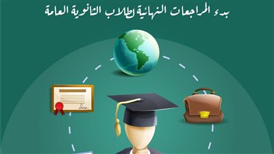 حياة كريمة تعلن موعد انطلاق مراحعات الثانوية العامة بهذه المحافظات 