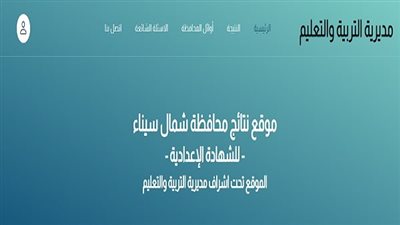 عاجل | ظهرت الآن.. ننشر رابط نتيجه الصف الثالث الاعدادي الترم الثاني في شمال سيناء