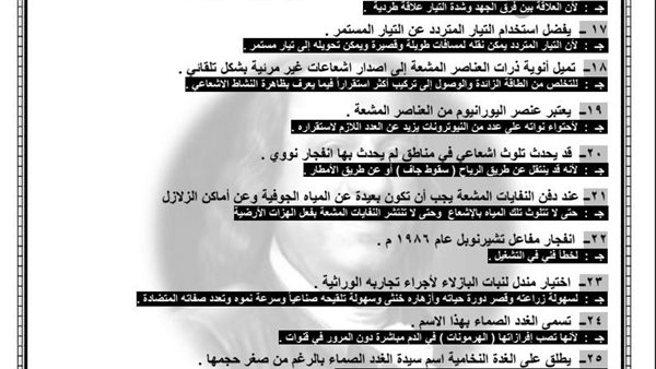 مراجعة ليلة امتحان