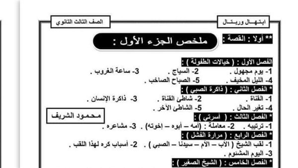 مراجعة القصة والبلاغة