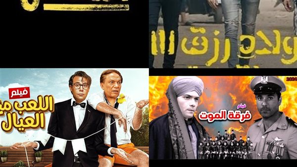 موسم أفلام عيد الأضحى