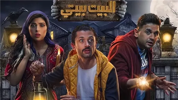 حقيقية لعنة القصر ومفاجأت حصرية في مسلسل البيت بيتي الحلقة 8 