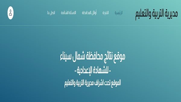 نتيجه الصف الثالث