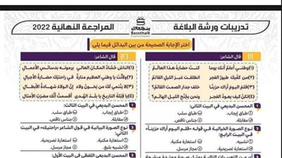 الثانوية العامة 2024.. تحميل أقوى مذكرة في البلاغة.. مراجعات نهائيه