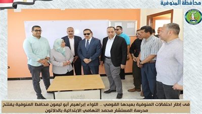 تعليم المنوفية تحدث طفرة كبري مع افتتاح مشاريع تعليمية جديدة لـ 3 مدارس دولية ويابانية وتجريبية