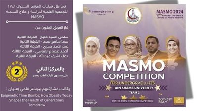 فوز فريق طب عين شمس بالمركز الثانى فى مسابقة أفضل poster علمي 