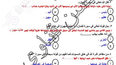 الثانوية العامة 2024.. 100 سؤال وإجابته في التربية الاسلامية الامتحان في جيبك.. مراجعات نهائيه