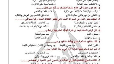 الثانوية العامة 2024.. أسئلة وإجابة امتحان الاقتصاد 2022.. مراجعات نهائيه