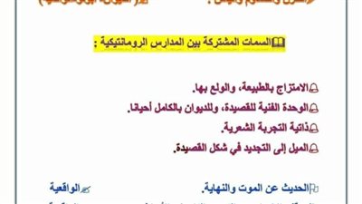 الثانوية العامة 2024.. اهم أسئلة الأدب المتوقعة في امتحان آخر العام لغة عربية.. مراجعات نهائيه