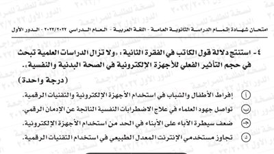 الثانوية العامة 2024.. أسئلة امتحان اللغة العربية دور أول الثانوية العامة 2023.. مراجعات نهائيه