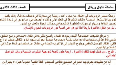 الثانوية العامة 2024.. 80 قطعة في القراءة المتحررة.. الامتحان في جيبك