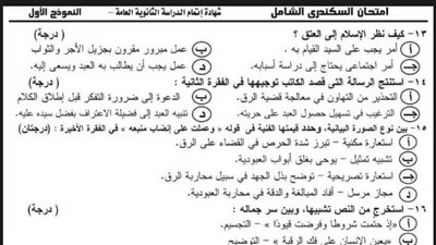 الثانوية العامة 2024.. نموذج استرشادى لـ امتحان اللغة العربية لن يخرج عنه الامتحان.. مراجعات نهائيه