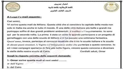الثانوية العامة 2024 | الاختبار التجريبى في مادة الإيطالي مع الإجابة النموذجية.. مراجعات نهائيه