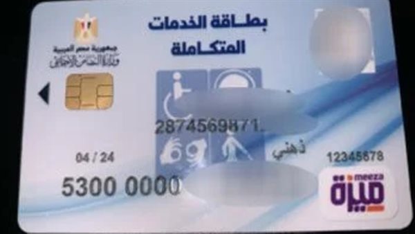توجيهات جديدة من التضامن بشأن استخراج بطاقة الخدمات المتكاملة