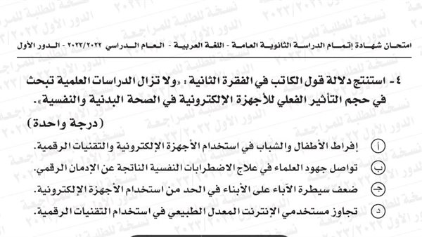 اسئلة امتحان العربي