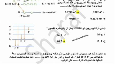 الثانوية العامة 2024.. 46 سؤالا وإجابتها في الفيزياء.. مراجعات نهائيه 