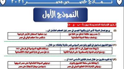الثانوية العامة 2024.. بالاجابات 15 امتحانا في التاريخ من منصة حصص مصر.. مراجعات نهائيه 