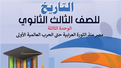الثانوية العامة 2024.. ملخص التاريخ في 27 ورقة.. أوعى تفوتها.. مراجعات نهائيه